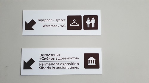 State Museum of Local History and Nature, Novosibirsk / RU, August 2019